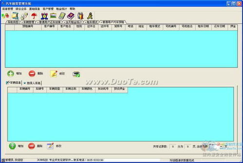 兴华汽车租赁管理软件 智能化驱动业务高效运营
