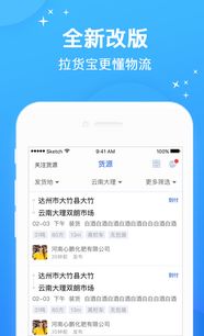 拉货宝 让货运更智能的数字化平台